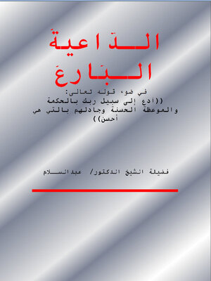 cover image of الداعية البارع